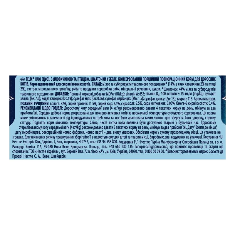 Вологий корм для кішок Felix Sensations Sauces, з яловичиною та птицею, 26*85 г