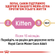 Royal Canin Maine Coon Kitten 400 г сухий корм для кошенят породи мейн-кун