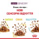 Royal Canin Sensory Smell in Gravy 12х85 г вологий корм для дорослих кішок