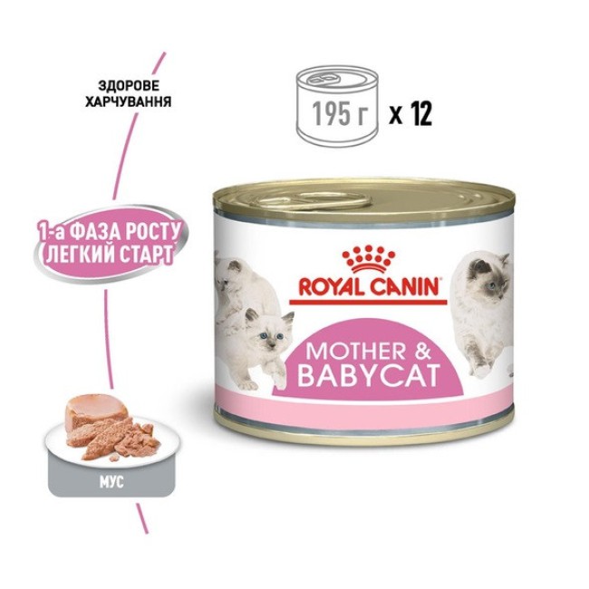 Royal Canin Babycat Instinctive мус 195 г вологий корм для кошенят до 4 місяців