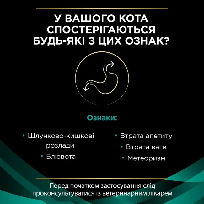 Purina Veterinary Diets EN Gastrointestinal Feline 1.5 кг сухий корм для котів у разі порушення травлення