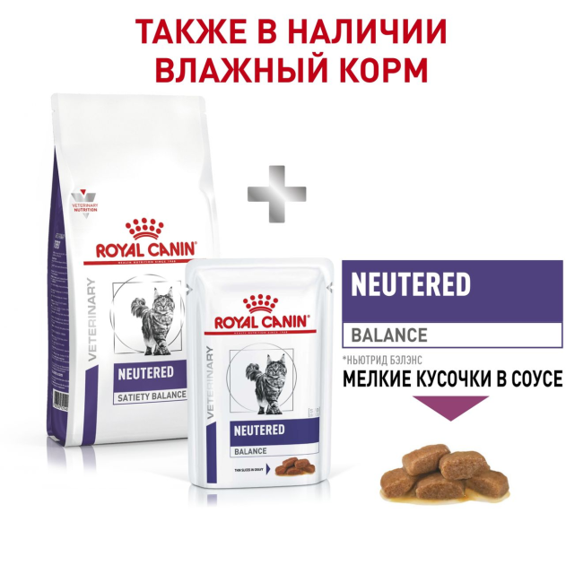 Royal Canin Neutered Maintenance 12х85 г вологий корм для стерилізованих котів
