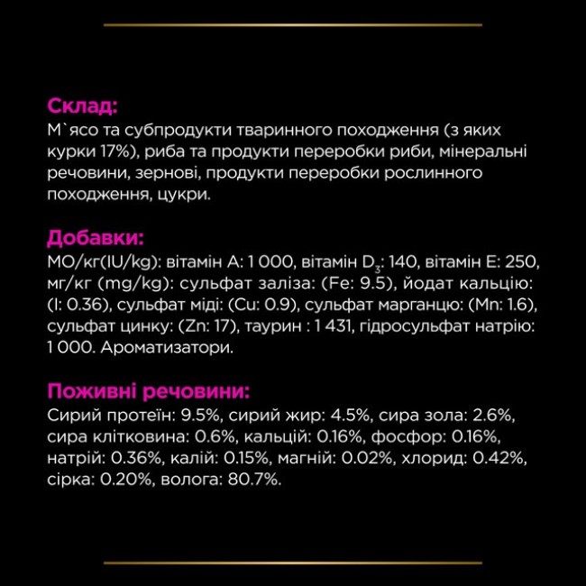 Purina Veterinary Diets UR Urinary Feline 10х80 г вологий корм для кішок при захворюваннях нижніх сечовивідних шляхів із куркою