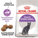 Royal Canin Sterilised 2 кг сухий корм для стерилізованих, кастрованих кішок віком від 1 до 7 років