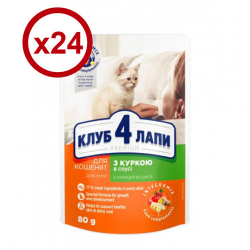 Клуб 4 Лапи Premium Kitten 24х80 г з куркою в соусі для кошенят