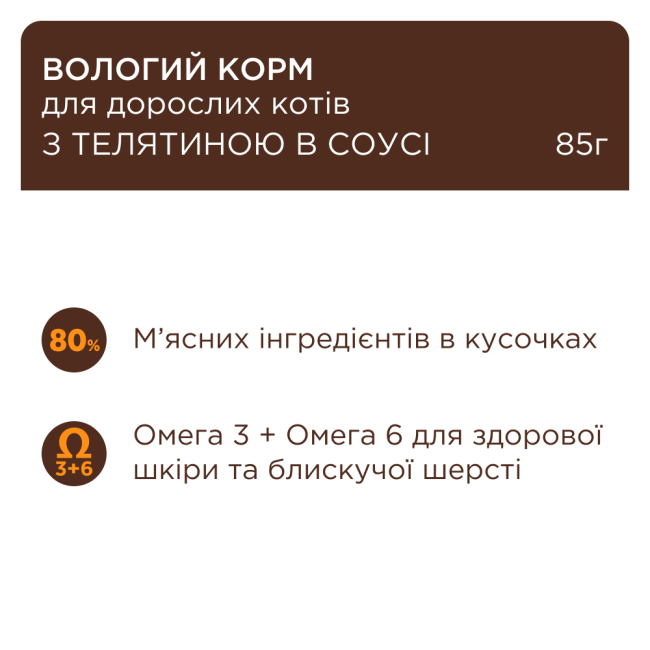 Клуб 4 Лапи Premium Veal 24х85 г з телятиною в соусі для котів