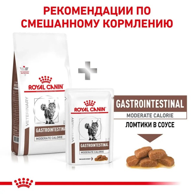 Royal Canin Gastrointestinal Moderate Calorie 400 г сухий корм для кішок при порушенні травлення
