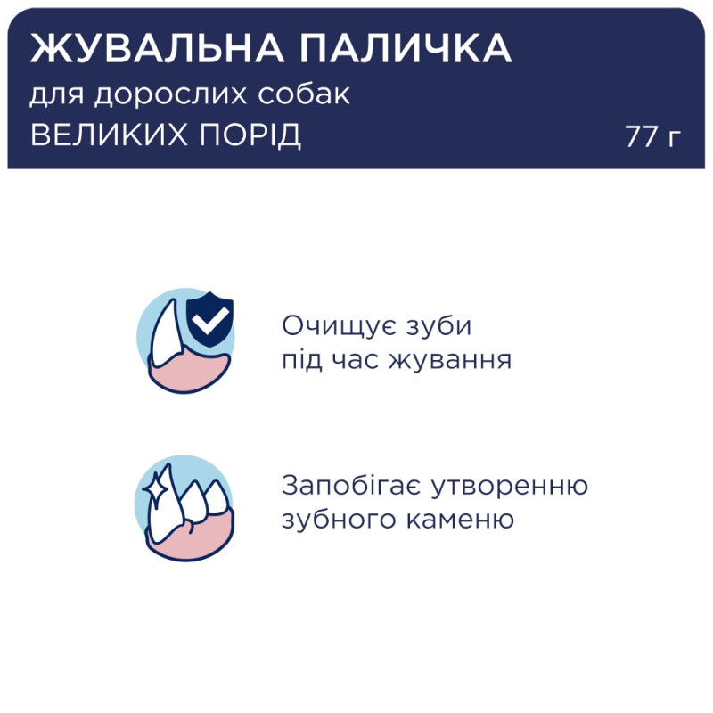 Ласощі Клуб 4 Лапи Premium Dental Sticks 77 г жувальні палички для собак середніх порід