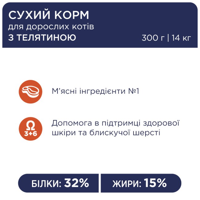 Клуб 4 Лапы Premium Veal 300 г сухой корм для кошек с телятиной