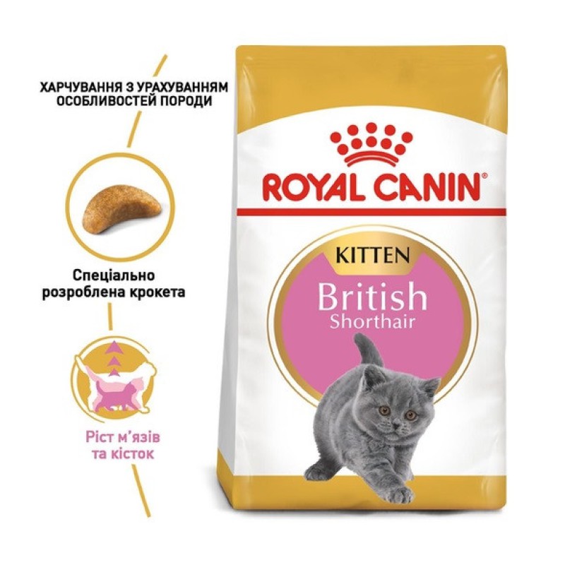 Royal Canin British Shorthair Kitten 2 кг сухий корм для кошенят британської породи