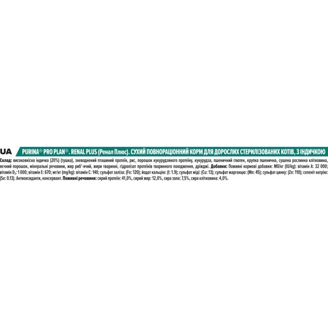 Purina Pro Plan Cat Adult Sterilised Renal Plus Turkey для стерилізованих кішок з індичкою 1.5 кг