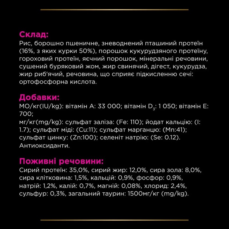 Purina Veterinary Diets UR Urinary 1.5 кг сухий корм для котів при захворюваннях сечовивідних шляхів