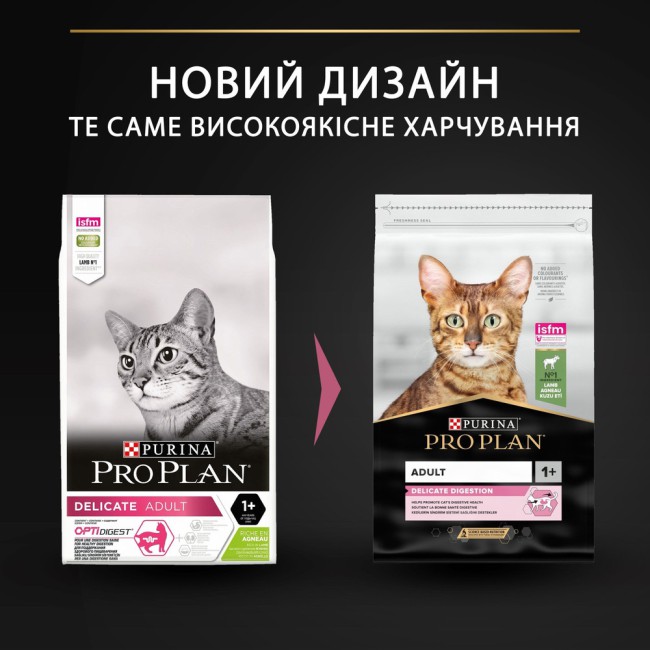 Purina Pro Plan Cat Adult Delicate Digestion Lamb для котів з ягням 1.5 кг