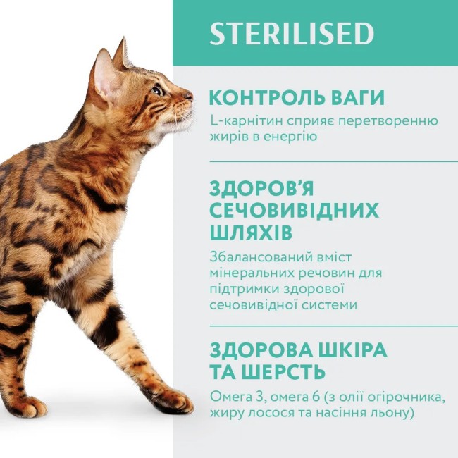 Optimeal Sterilised Turkey 1.5 кг сухий корм для стерилізованих кішок з індичкою