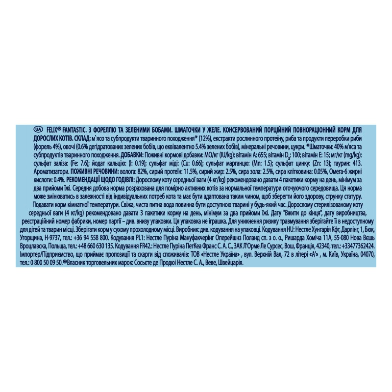 Вологий корм для кішок Felix Fantastic, з фореллю та зеленими бобами, 26*85 г