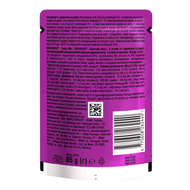 Whiskas Tasty Mix пауч для кошек с ягненком и индейкой в соусе 28*85 г