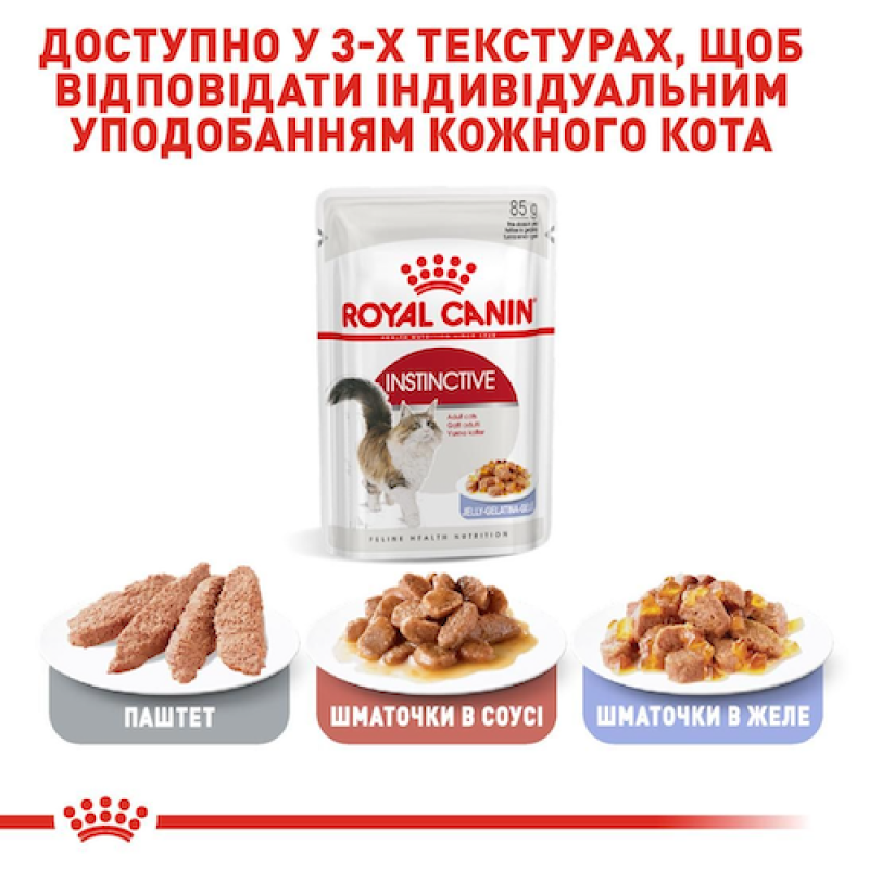 Royal Canin Instinctive Jelly 12х85 г вологий корм для кішок в желе