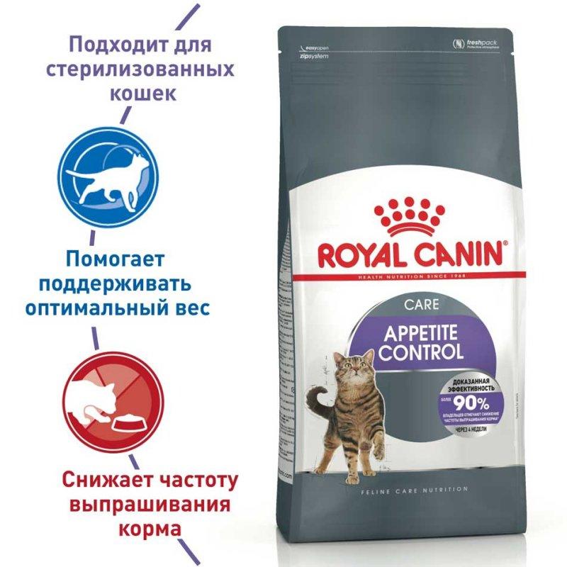 Royal Canin Appetite Control 2 кг сухий корм для стерилізованих кішок