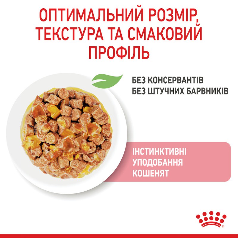 Royal Canin Kitten Instinctive Gravy 12х85 г вологий корм для кошенят у соусі