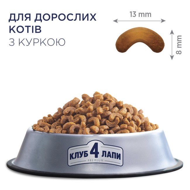 Клуб 4 Лапи Premium Chicken 900 г сухий корм для кішок з куркою