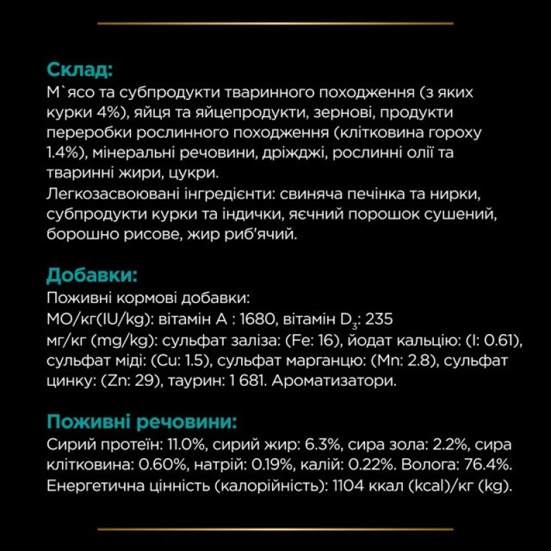 Purina Veterinary Diets EN Gastrointestinal Feline 80 г вологий корм у підливі з куркою для кішок при порушенні травлення