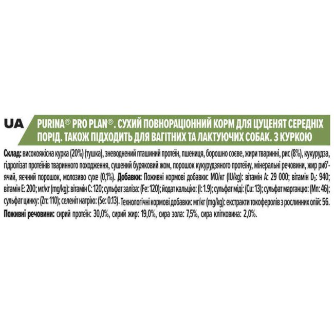 Purina Pro Plan Puppy Medium Healthy Start 3 кг сухий корм для цуценят середніх порід із куркою