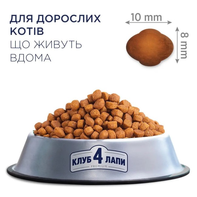 Клуб 4 Лапи Premium Indoor 4in1 2 кг сухий корм для кішок з куркою