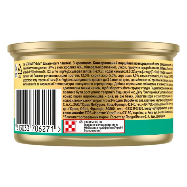 Вологий корм Gourmet Gold для котів Шматочки в паштеті з кроликом 24x85 г